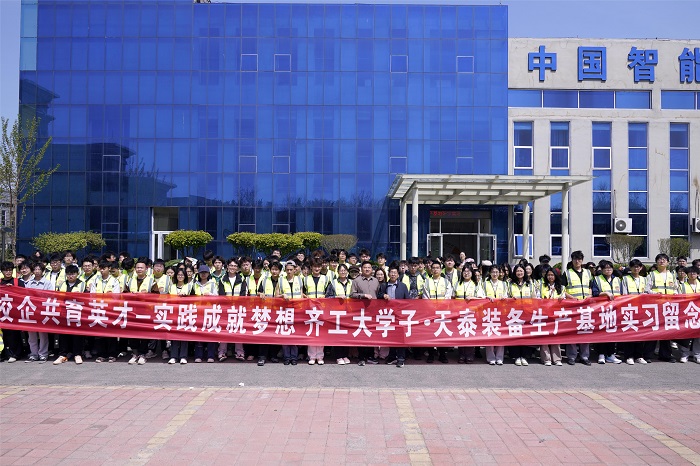 齊魯工業(yè)大學(xué)釀酒工程專業(yè)學(xué)子走進(jìn)山東天泰開展實(shí)習(xí)實(shí)訓(xùn)